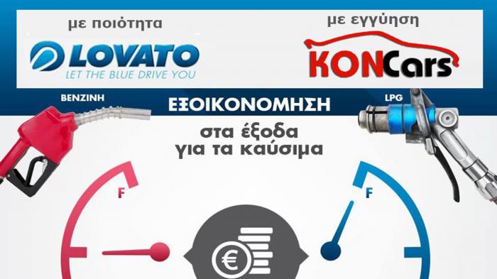 KonCars LPG άριστες υπηρεσίες Μετατροπής και Εγκατάστασης στην Μεταμόρφωση