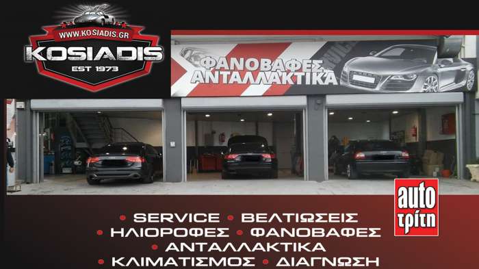 Kosiadis Service αξιόπιστες υπηρεσίες συντήρησης και επισκευής στην Νίκαια