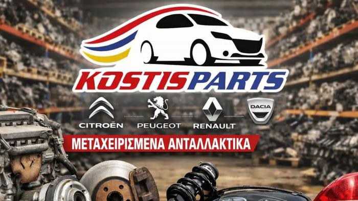 Kostis Parts: Μεταχειρισμένα ανταλλακτικά για Citroen, Peugeot, Renaul Kostis Parts: Μεταχειρισμένα ανταλλακτικά για Citroen, Peugeot, Renault & Dacia