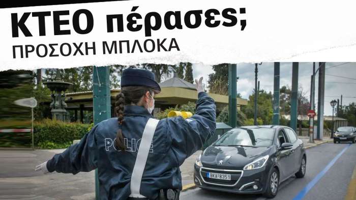 Ανασφάλιστα - ΚΤΕΟ: Εντοπισμός σε χρόνο dt και βαριά πρόστιμα στους παραβάτες