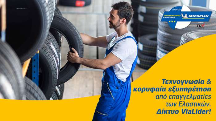 ViaLider by Michelin: Δίκτυο καταστημάτων ελαστικών με πιστοποίηση ποιότητας υπηρεσιών