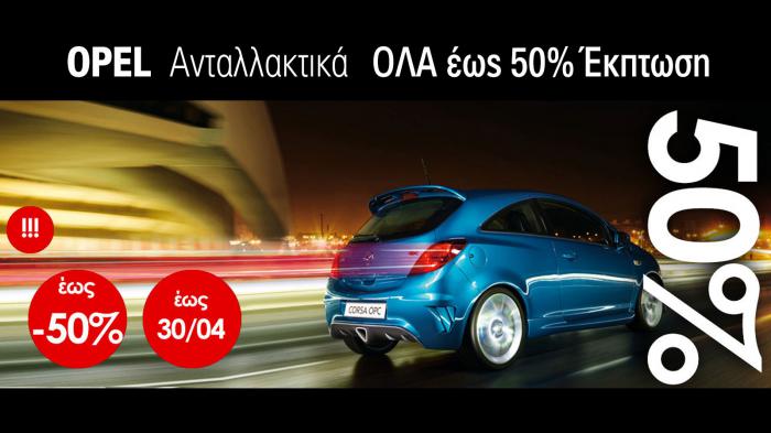 MC Antallaktika: Ανταλλακτικά με έκπτωση έως 50% MC Antallaktika: Ανταλλακτικά με έκπτωση έως 50%