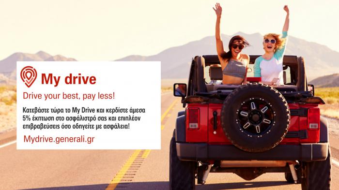 Eφαρμογή My drive. Drive your best, pay less!