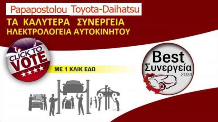 Papapostolou για άριστη συντήρηση και επισκευή Toyota-Daihatsu 