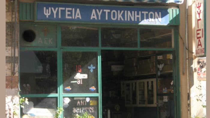 Χαλασμένο ψυγείο; Πήγαινε στον Ευαγγελιάδη!