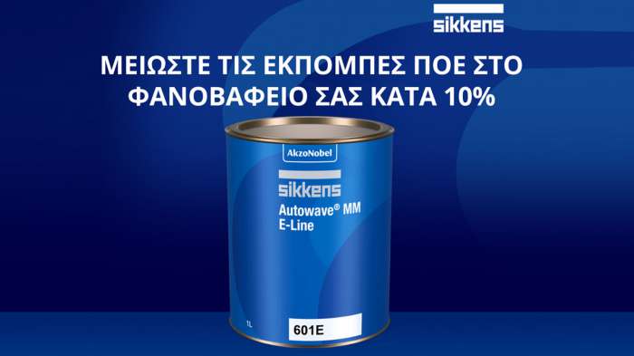 Η AkzoNobel μειώνει τις εκπομπές ΠΟΕ με την κυκλοφορία της ανανεωμένης προσφοράς προϊόντων διπλής επίστρωσης 