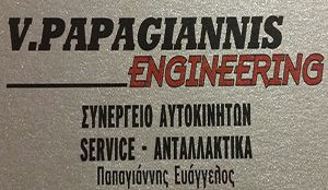 Papagiannis Engineering