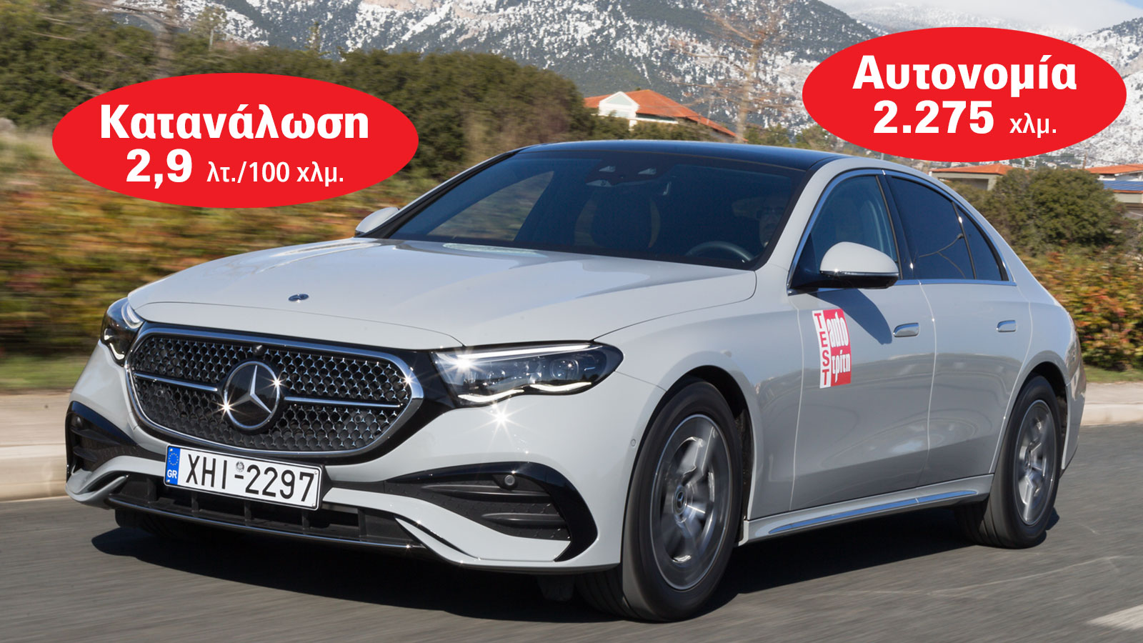 H Mercedes E 220d έχει τη μικρότερη κατανάλωση στα 100 χλμ. που έχουμε μετρήσει ποτέ