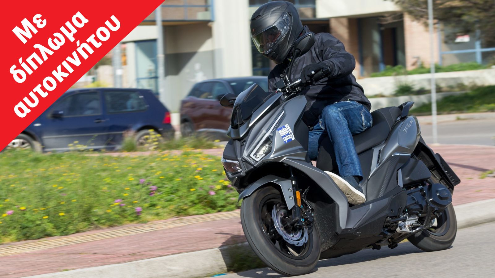 SYM JET14 EVO 125: Με 12,5 ίππους, μεγαλύτερους χώρους και τιμή 2.795 ευρώ