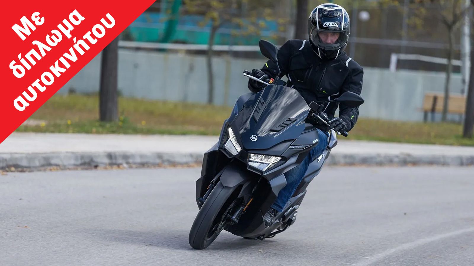 SYM Jet X 125: Με 14άρηδες τροχούς και πλήρη εξοπλισμό ασφαλείας στα 2.995 ευρώ