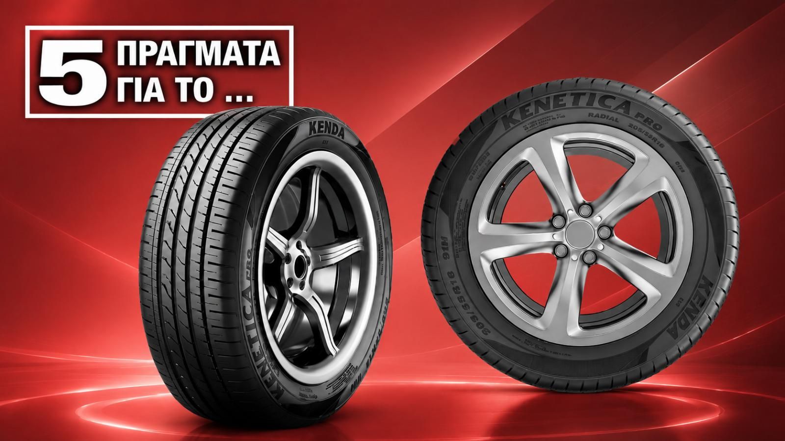 5 Πράγματα για το budget θερινό ελαστικό Kenda Kenetica Pro KR210 (vid)