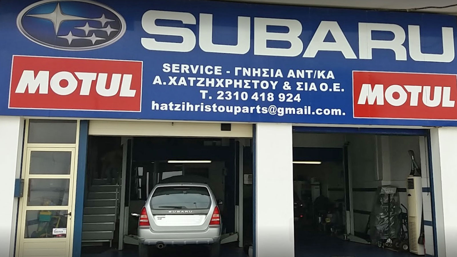 Know how Subaru σημαίνει A.ΧΑΤΖΗΧΡΗΣΤΟΥ & ΣΙΑ ΟΕ στην Καλαμαριά.
