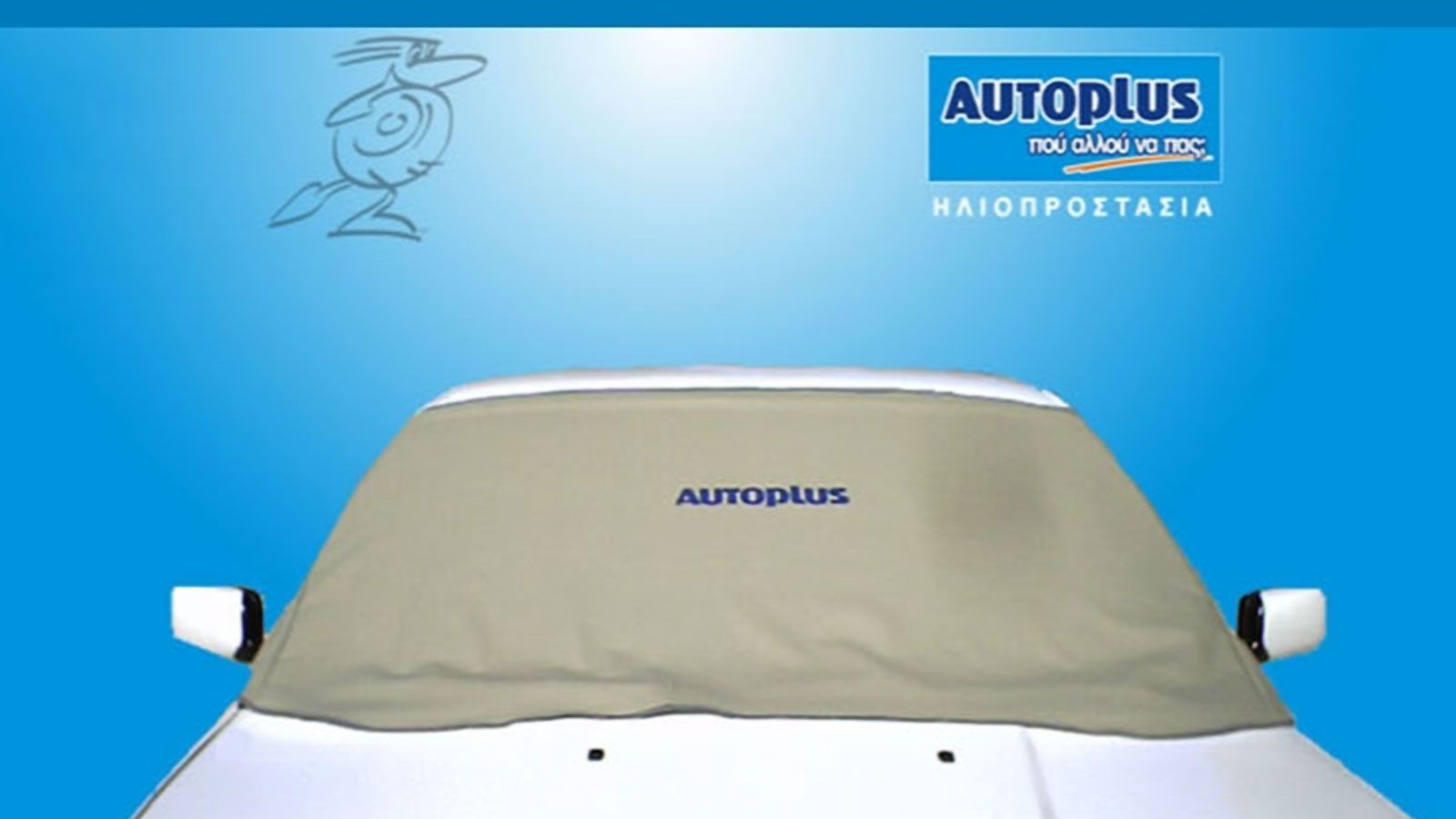 Ηλιοπροστασίες Αυτοκινήτου από την AUTOPLUS