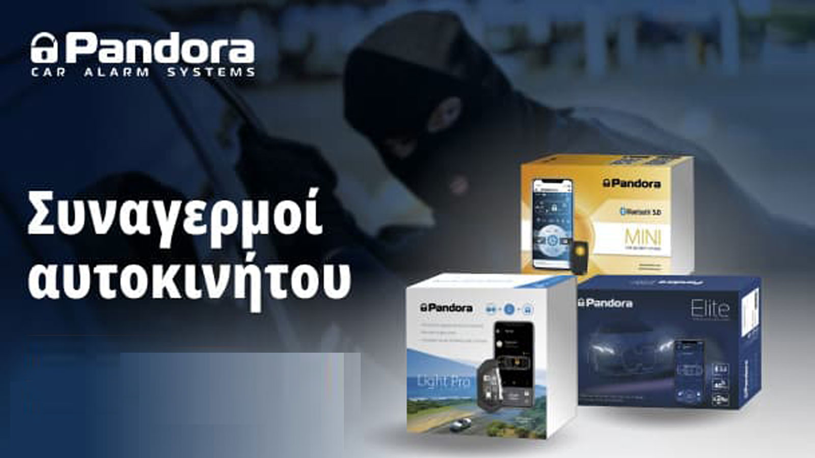 Συναγερμός αυτοκινήτου Pandora Primo από την PanCar