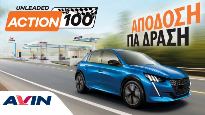 Νέο καύσιμο υψηλής απόδοσης AVIN ACTION 100