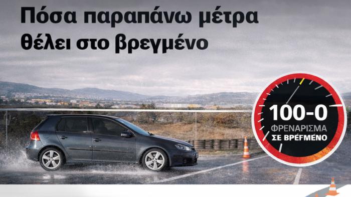 Τι λάστιχα να αγοράσω; Οδηγός για να επιλέξεις ελαστικά που σε καλύπτο Τι λάστιχα να αγοράσω; Οδηγός για να επιλέξεις ελαστικά που σε καλύπτουν