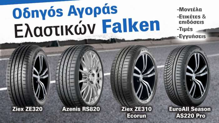 Οδηγός αγοράς καινούργιων ελαστικών - Falken