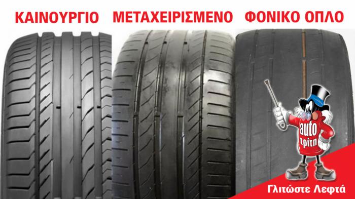 Τα λάθη που κάνουν σχεδόν όλοι όταν ψάχνονται για καινούργια λάστιχα! Τα λάθη που κάνουν σχεδόν όλοι όταν ψάχνονται για καινούργια λάστιχα!