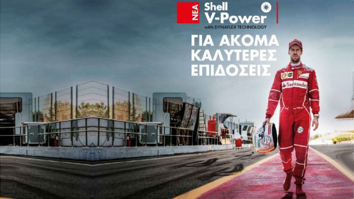 Νέα καύσιμα Shell V-Power με τεχνολογία Dynaflex