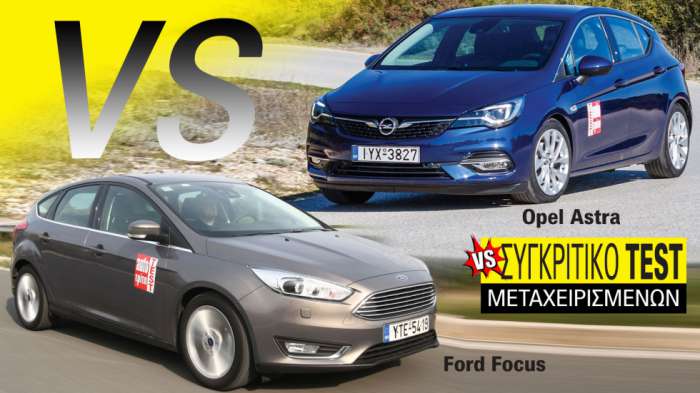 Συγκριτικό μεταχειρισμένων diesel: Ford Focus VS Opel Astra 