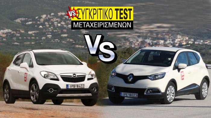 Συγκριτικό μεταχειρισμένων: Opel Mokka VS Renault Captur 