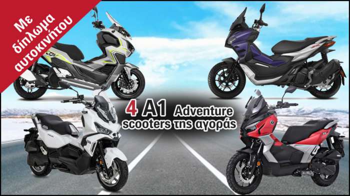 Adventure Scooter 125: Συνδυασμός εμφάνισης και χρηστικότητας 