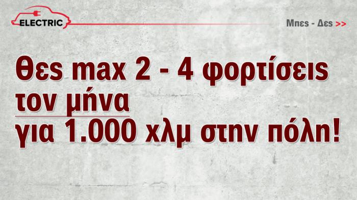 Beginners Guide: Οι δυνατότητες των μπαταριών στα Ηλεκτρικά αυτοκίνητα 