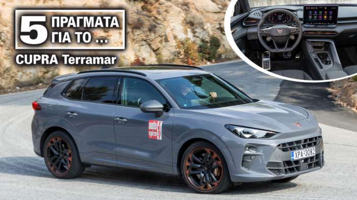 CUPRA Terramar: 5 πράγματα για το σπορτίφ και οικογενειακό SUV 