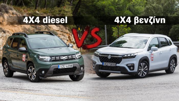 Τετρακίνητο diesel Dacia ή βενζίνη Suzuki στα ίδια λεφτά 