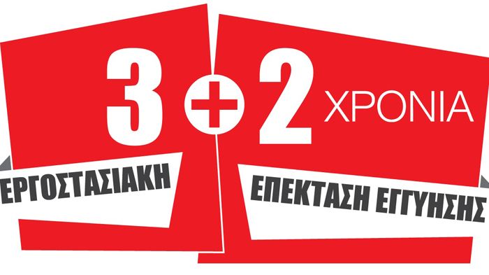 Tα αυτοκίνητα Mitsubishi και Honda που θα αγοραστούν από τις 15 Απριλίου 2013, καθώς κι όσα έχουν αγοραστεί με ημερομηνία πρώτης κυκλοφορίας μετά τις 15 Απριλίου 2010 λαμβάνουν επέκταση της εγγύησής τ