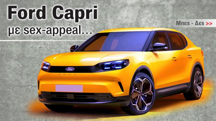 Ford Capri: Πόσο καλό είναι το SUV με sex appeal & 500+ χλμ. αυτονομία 