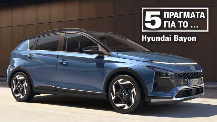 Ανανεωμένο Bayon: 5 highlights του μικρότερου SUV της Hyundai 