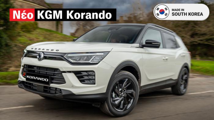 KGM Korando: Το κορεατικό οικογενειακό SUV των 25.490 ευρώ 