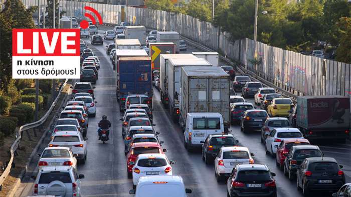 Κίνηση σε Εθνική και Αττική οδό - Live η κίνηση στους δρόμους 