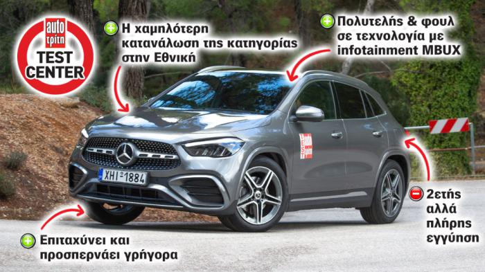 Πόσο καλή είναι η ήπια υβριδική Mercedes GLA 200; 