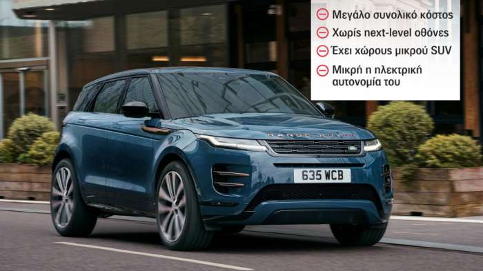 4 πλην και 1 συν για το Range Rover Evoque με leasing 