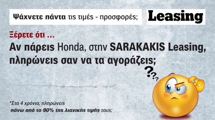 Σαν να τα αγοράζεις πληρώνεις τα Honda σε Leasing στην Saracakis Leasing.