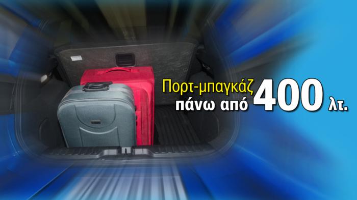 SUV πόλης με πάνω από 400 λίτρα πορτ-μπαγκάζ 