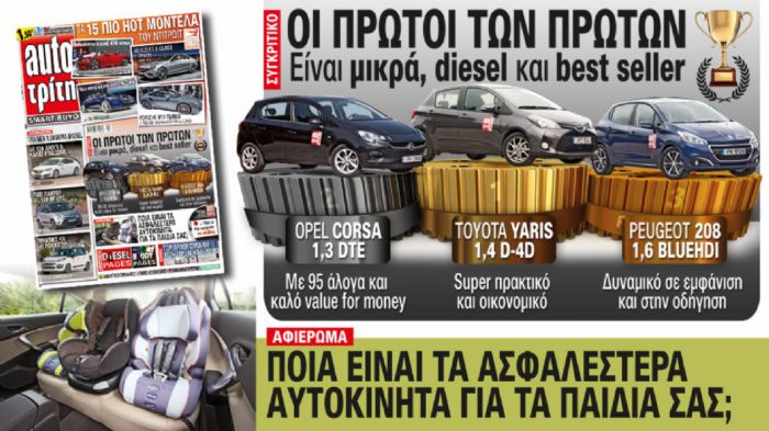 Στο νέο AutoΤρίτη 