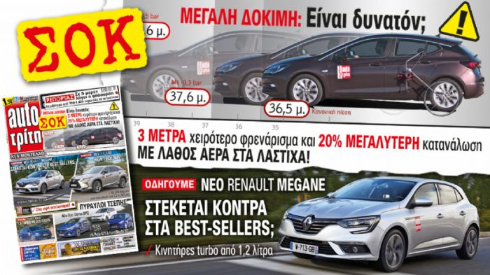 Δείτε τι θα περιλαμβάνει το νέο τεύχος του Auto Τρίτη που κυκλοφορεί αύριο.