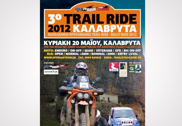 Το 3ο Trail Ride θα πραγματοποιηθεί στα Καλάβρυτα, στις 20 Μαΐου.
