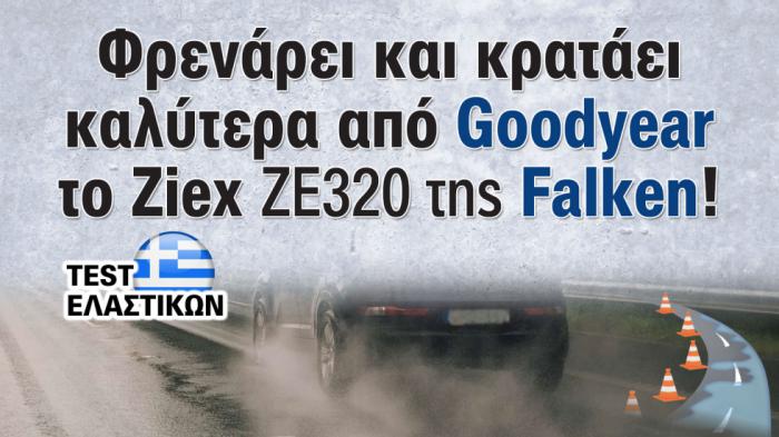 Test ελαστικών: Διάκριση για το Falken Ziex ZE320 Vs Goodyear EfficientGrip Performance 2 