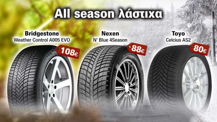 Τρία all season λάστιχα από 80 ευρώ: Bridgestone, Nexen και Toyo 