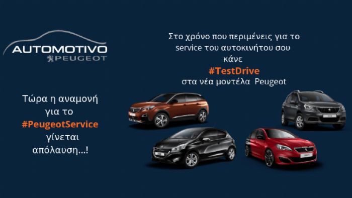 Στην Automotivo το service είναι απόλαυση 