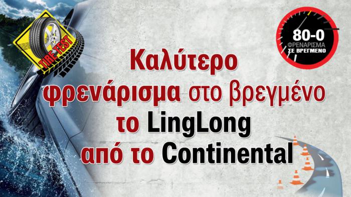 ΣΟΚ-αρε η LingLong την Continental σε Test θερινών ελαστικών. Δείτε πώς 