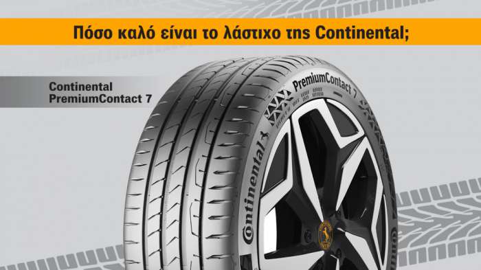 Continental PremiumContact 7: Στα πόσα μέτρα φρενάρει & πώς κρατάει; 