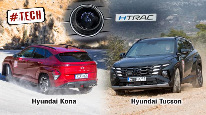 Τεχνικό: Πώς δουλεύει η 4κίνηση HTRAC σε Hyundai Kona & Tucson; (+vid) 