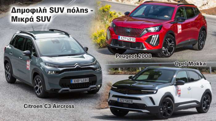 Citroen C3 Aircross, Opel Mokka & Peugeot 2008: Τι πλεονεκτήματα έχουν 