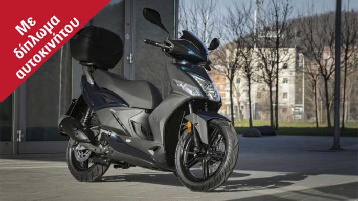 Τα Scooter της Kymco που οδηγούνται με δίπλωμα αυτοκινήτου 