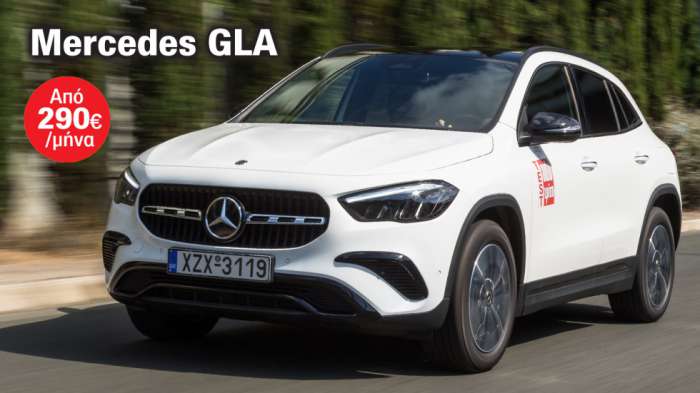 Mercedes GLA: Με 4 χρόνια εγγύηση & service + δόση από 290 ευρώ/μήνα 